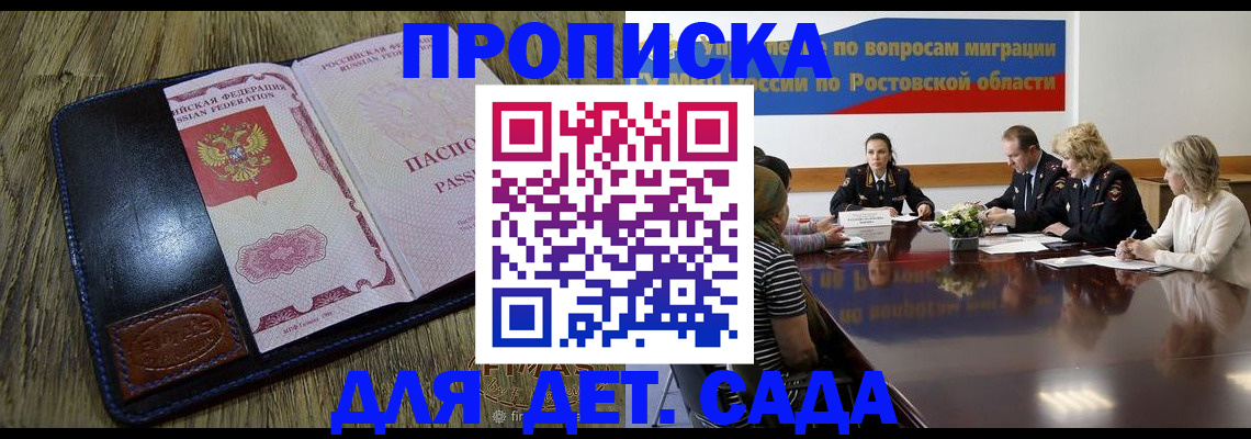 прописка ребенка в Вяземском