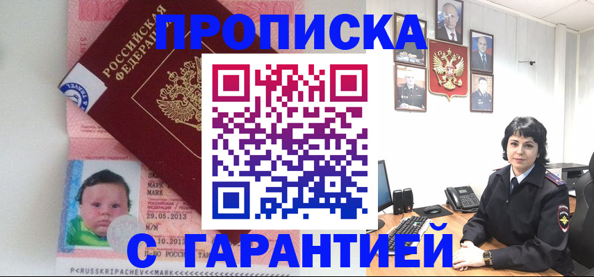 временная регистрация надежно в Вяземском
