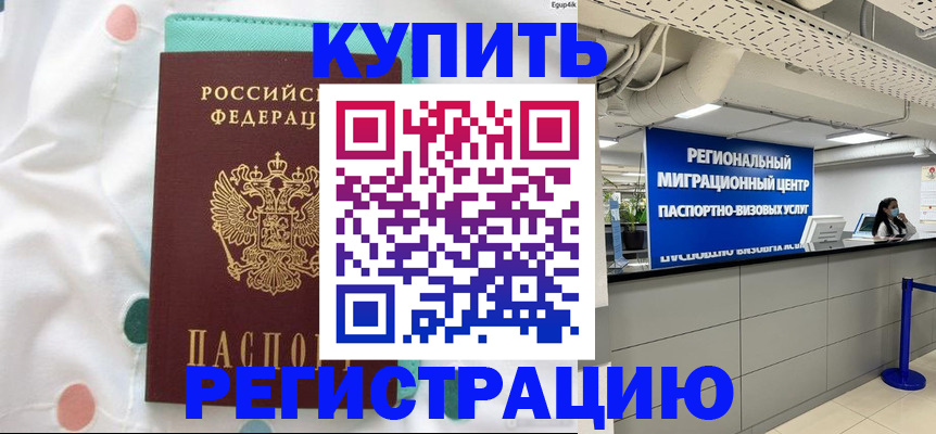 временная регистрация для всех в Вяземском